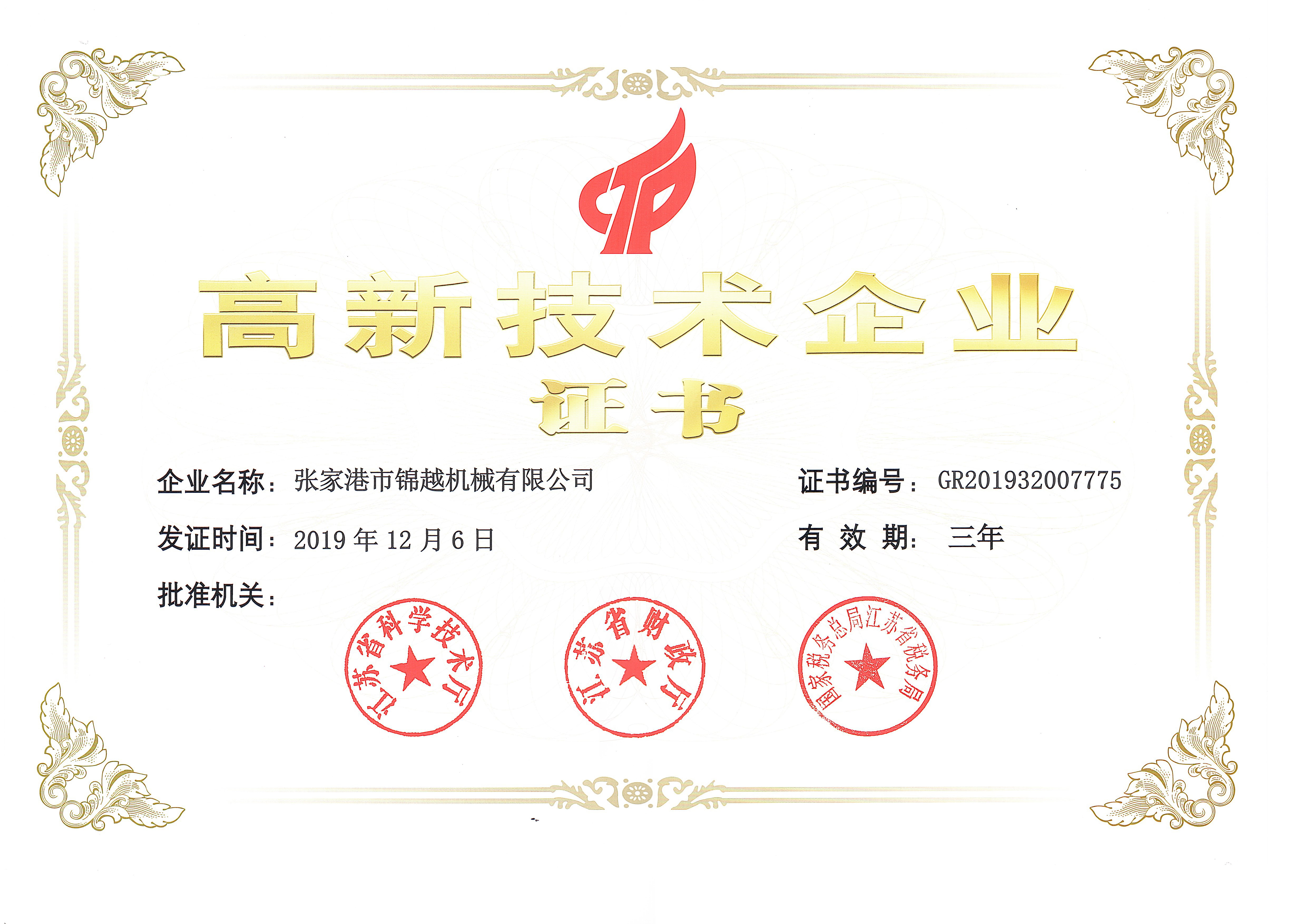 高新技術(shù)企業(yè).jpg
